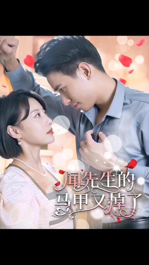 闻先生的马甲又掉了封面图