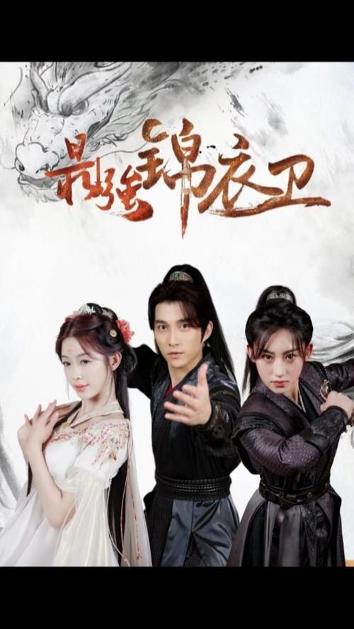 最强锦衣卫封面图