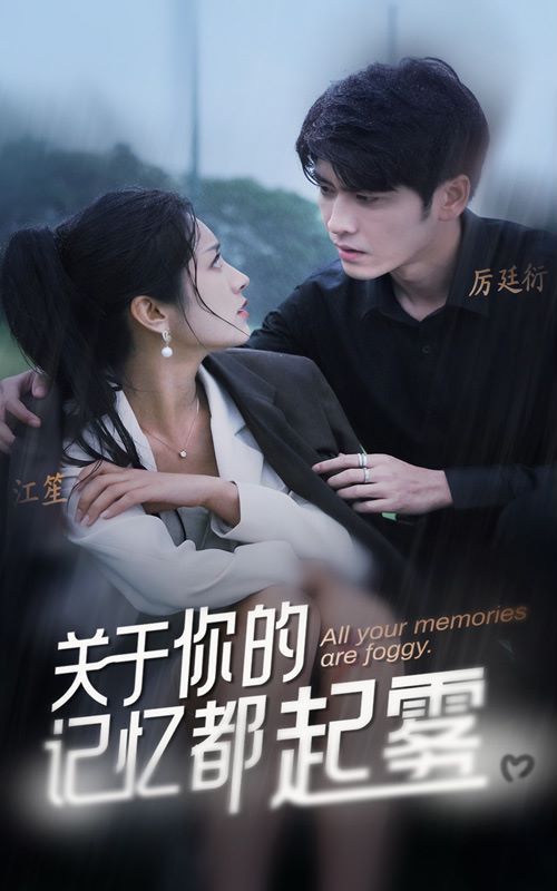 关于你的记忆都起雾封面图