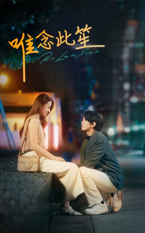 唯念此笙封面图