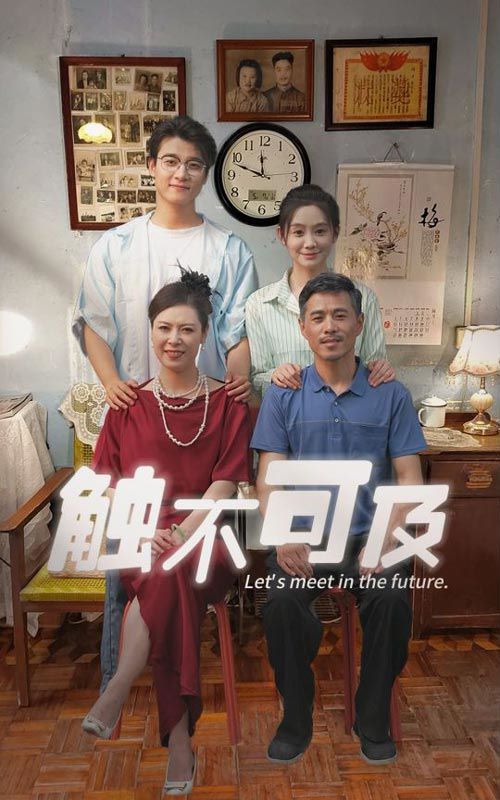 新触不可及封面图