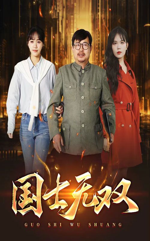 新版：国士无双封面图