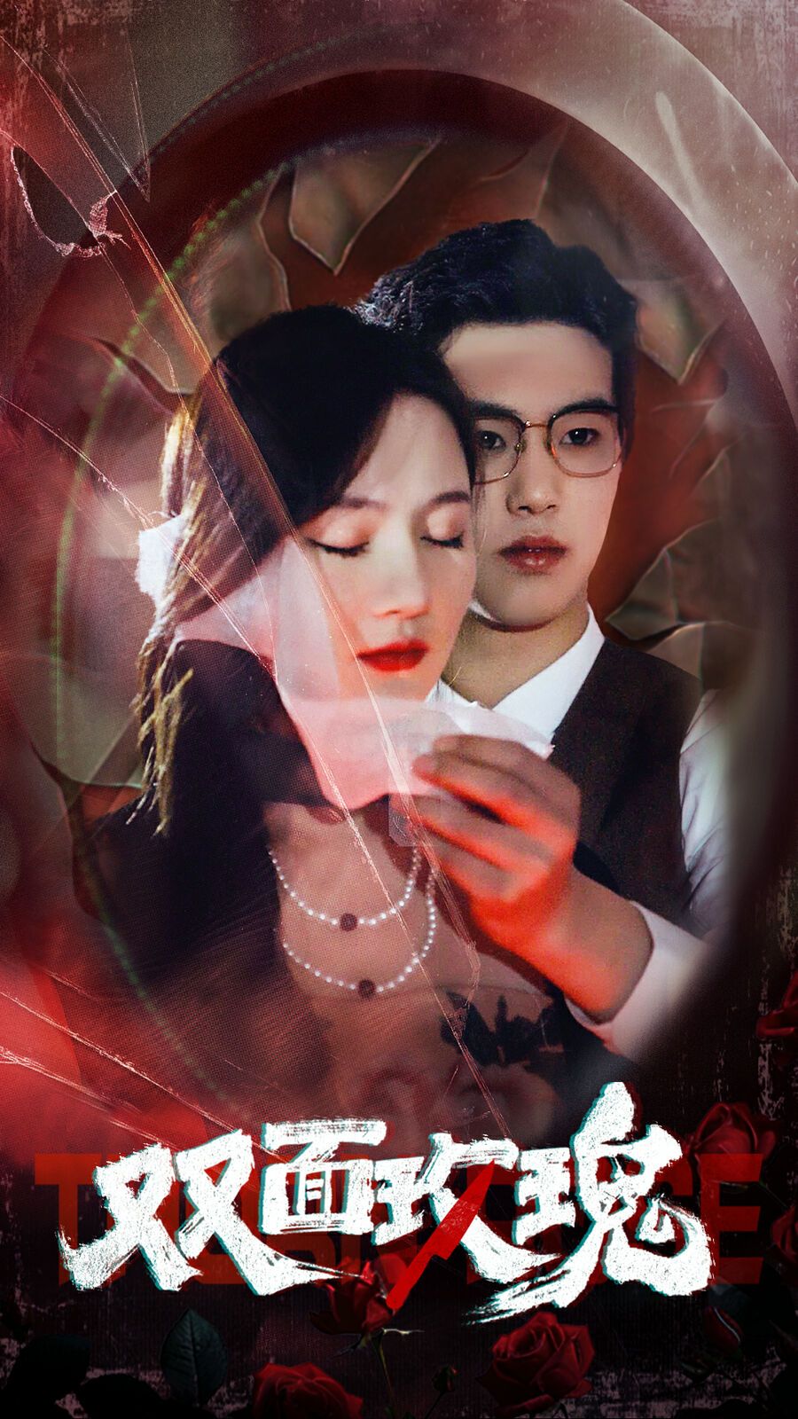 双面玫瑰封面图