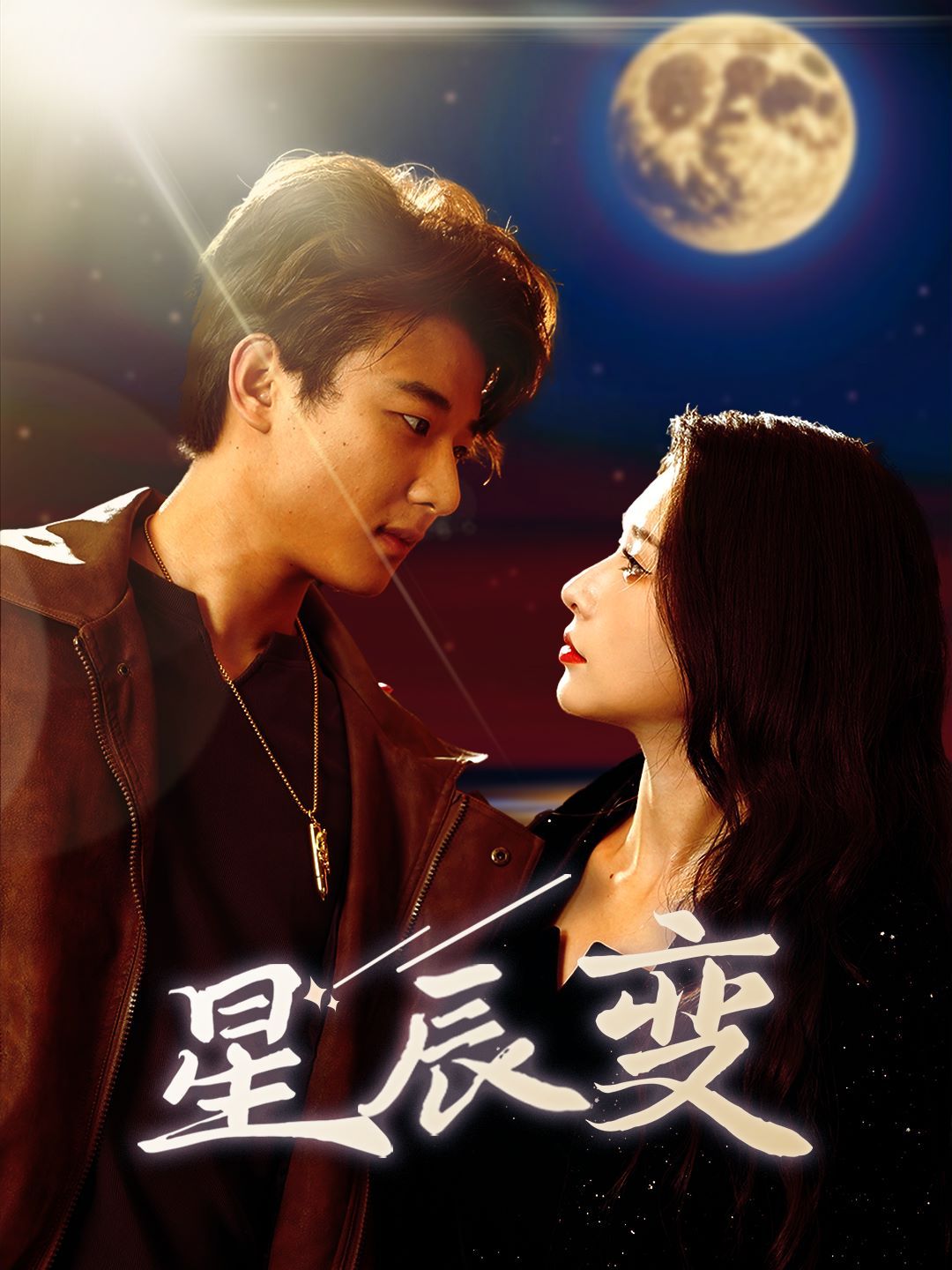 星辰变（星辰荣耀）封面图