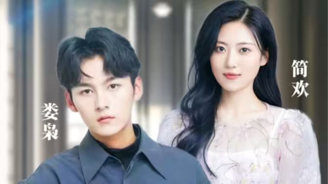 白日清欢封面图