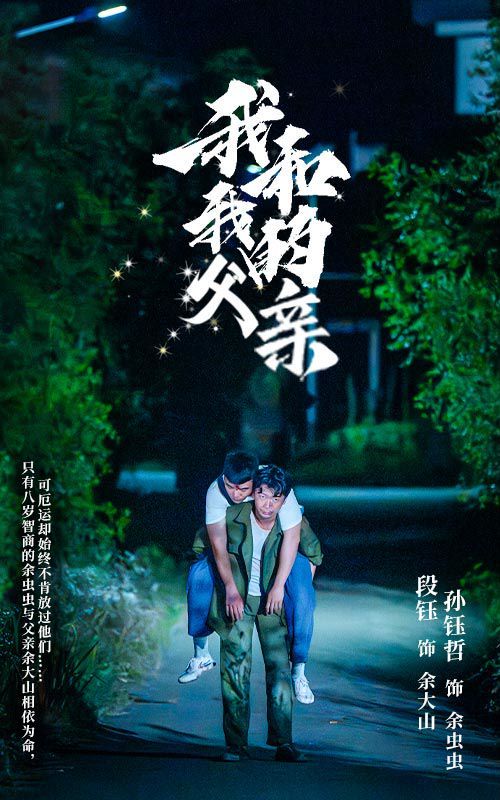 我和我的父亲封面图