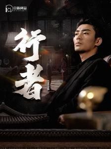 行者（何以为兄）封面图