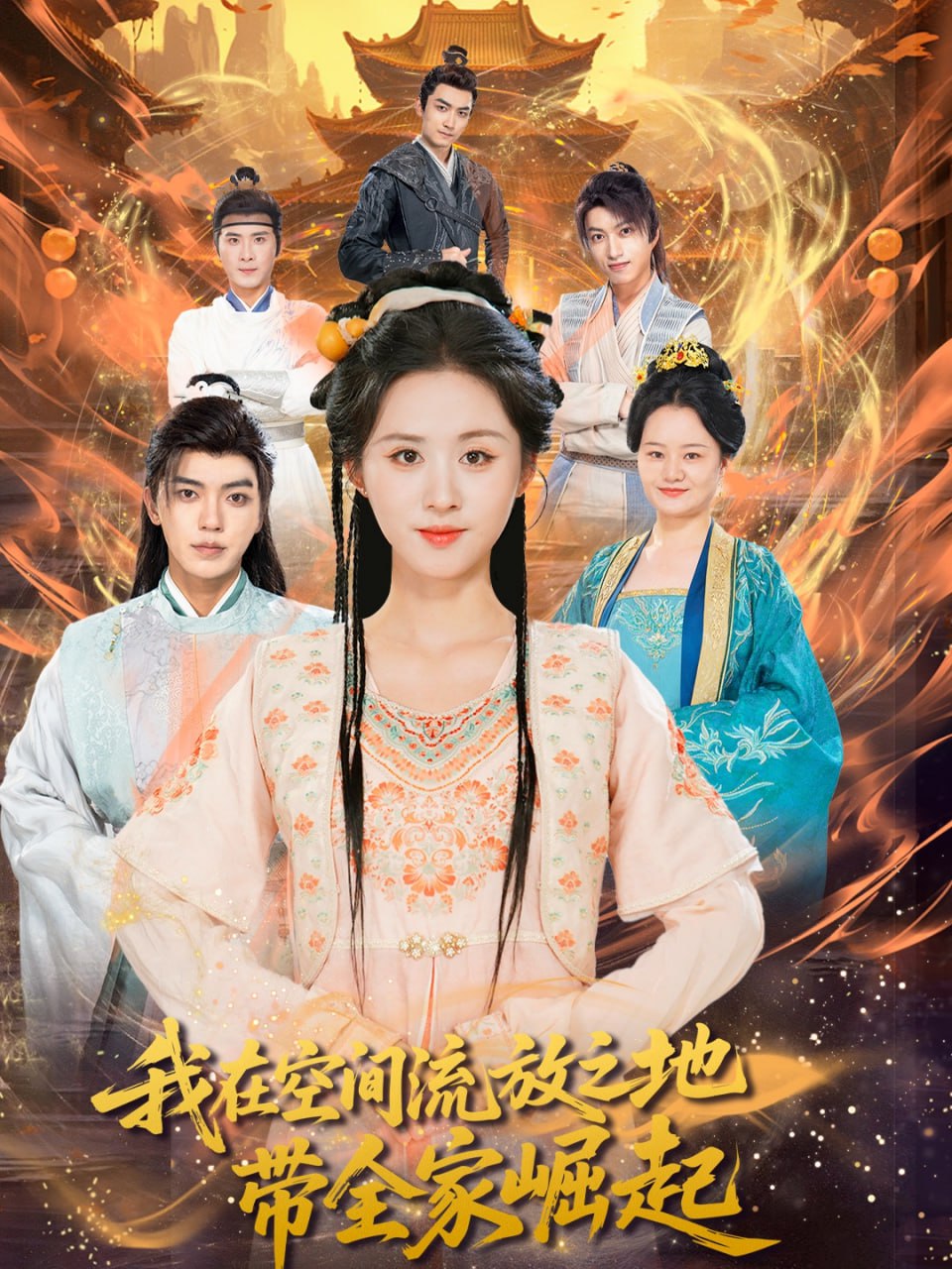 我在空间流放之地带全家崛起封面图