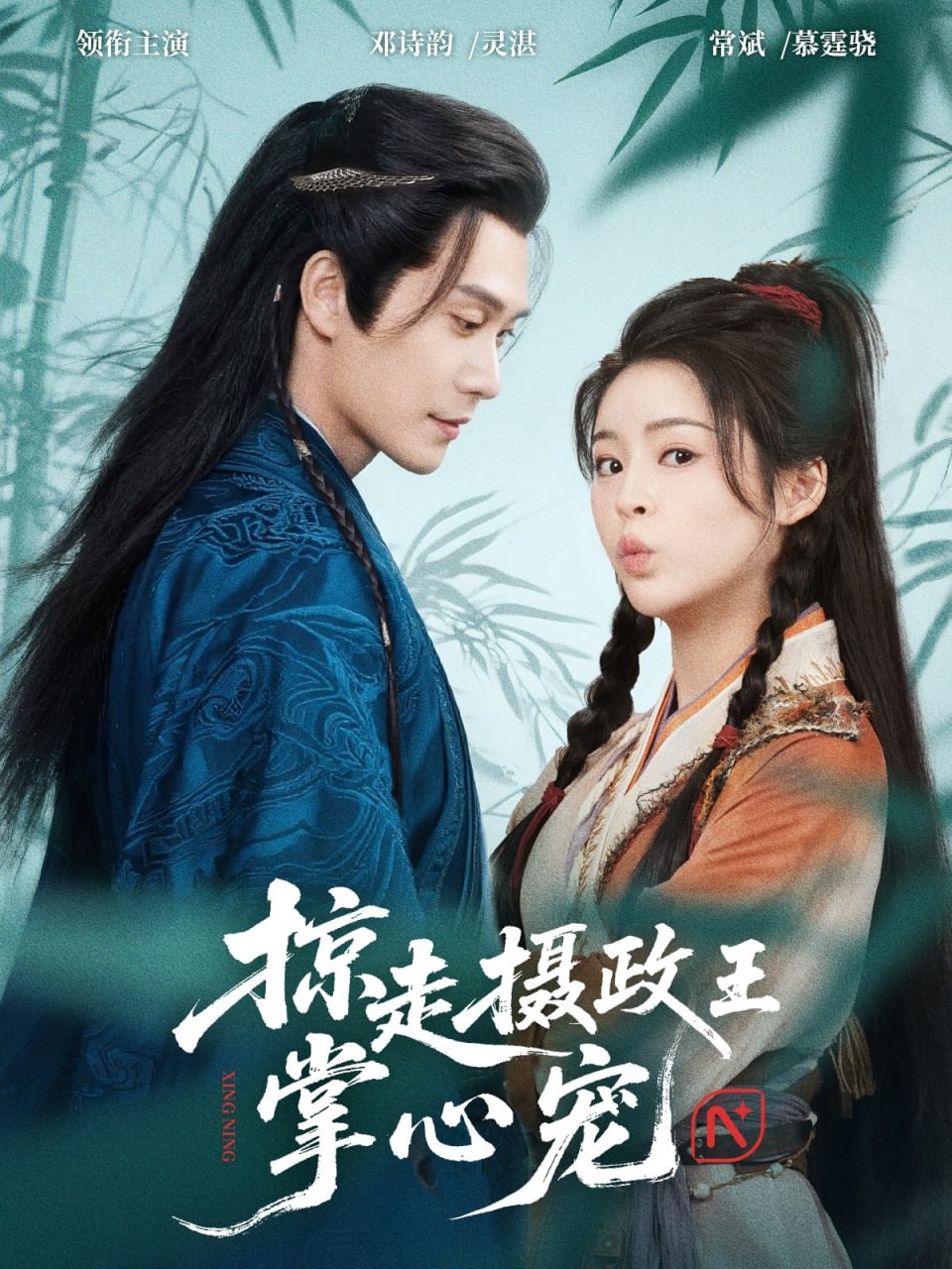 昭雪换山河封面图