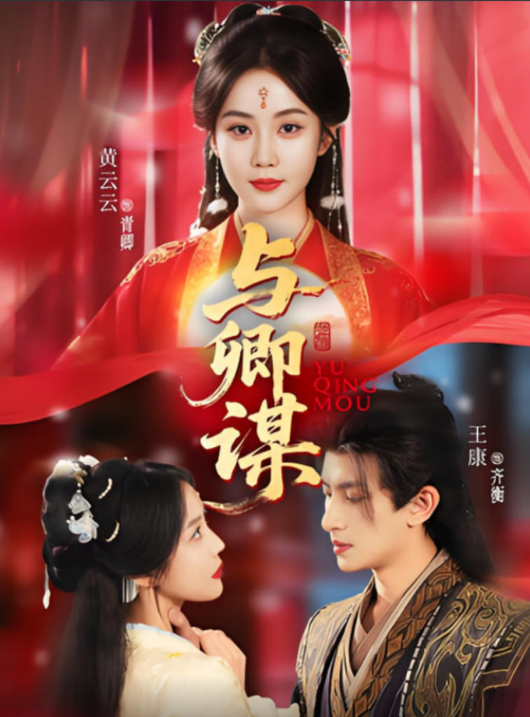 与卿谋封面图