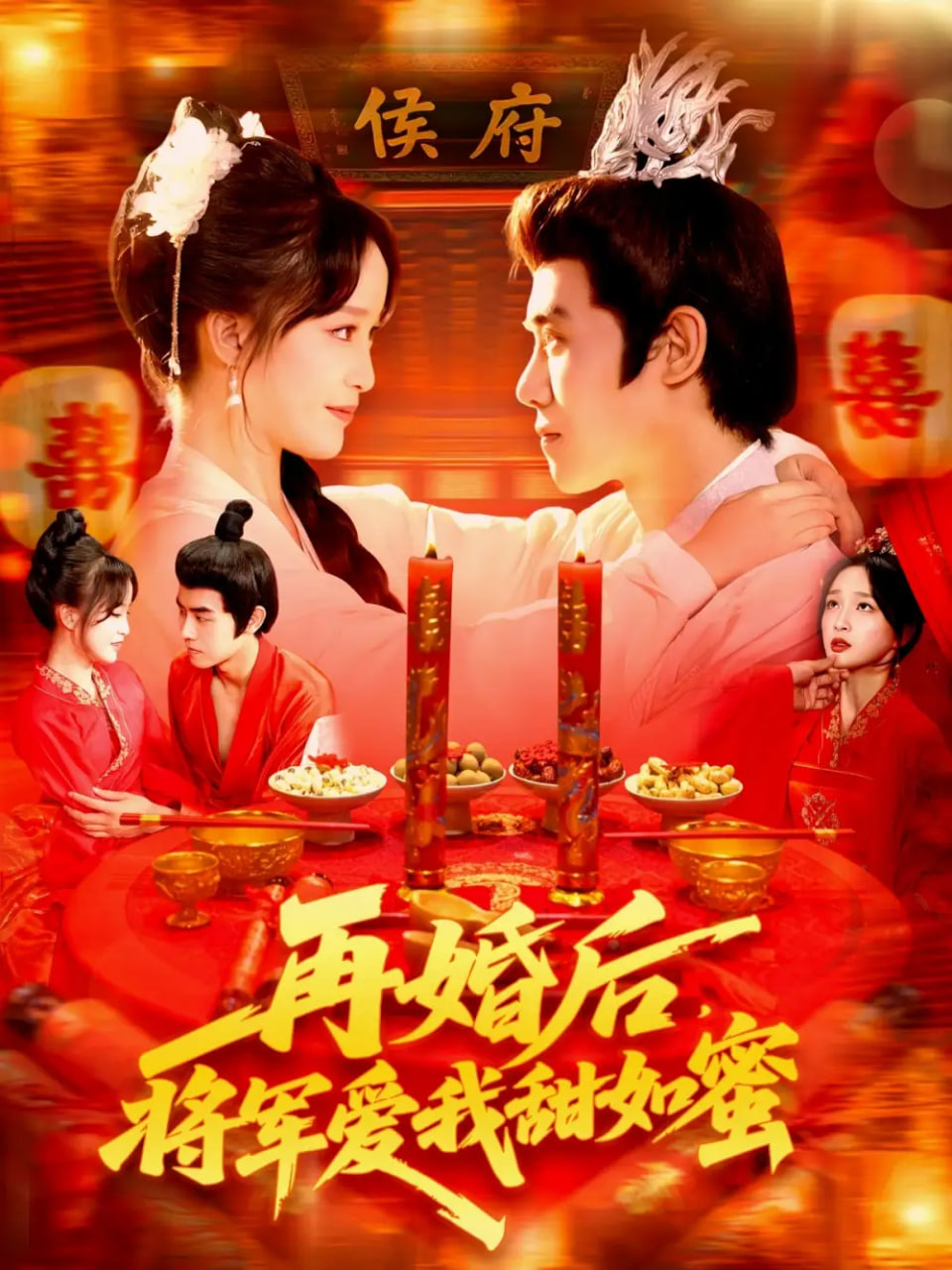 再婚后将军爱我甜如蜜封面图