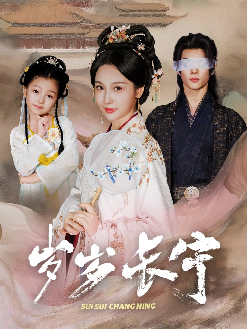 岁岁长宁（若待玉兰重开时）封面图