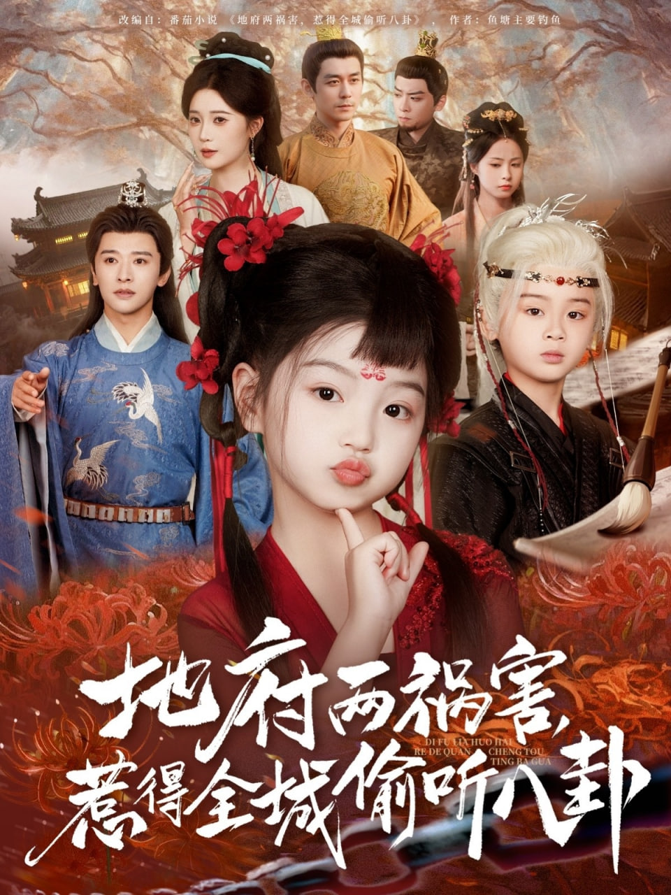 新版：地府两祸害，惹得全城偷听八卦封面图