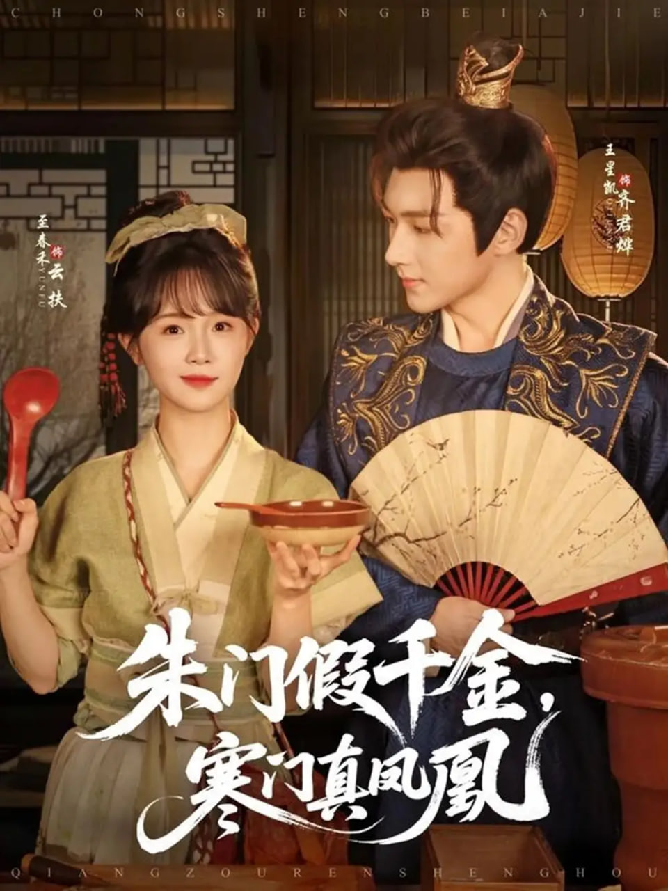 朱门假千金寒门真凤凰封面图