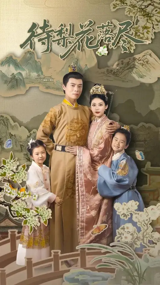 待梨花落尽封面图