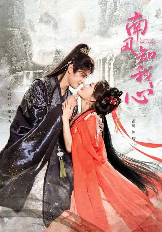 南风知我心封面图