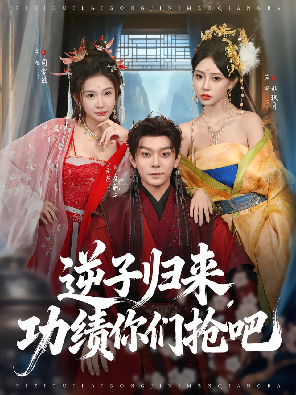 逆子归来功绩你们抢吧封面图