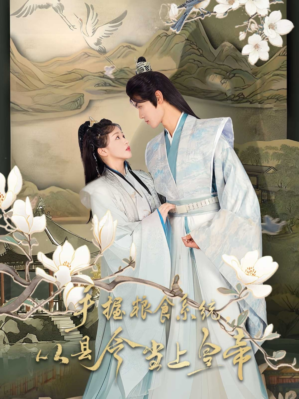 手握粮食系统从县令当上皇帝封面图