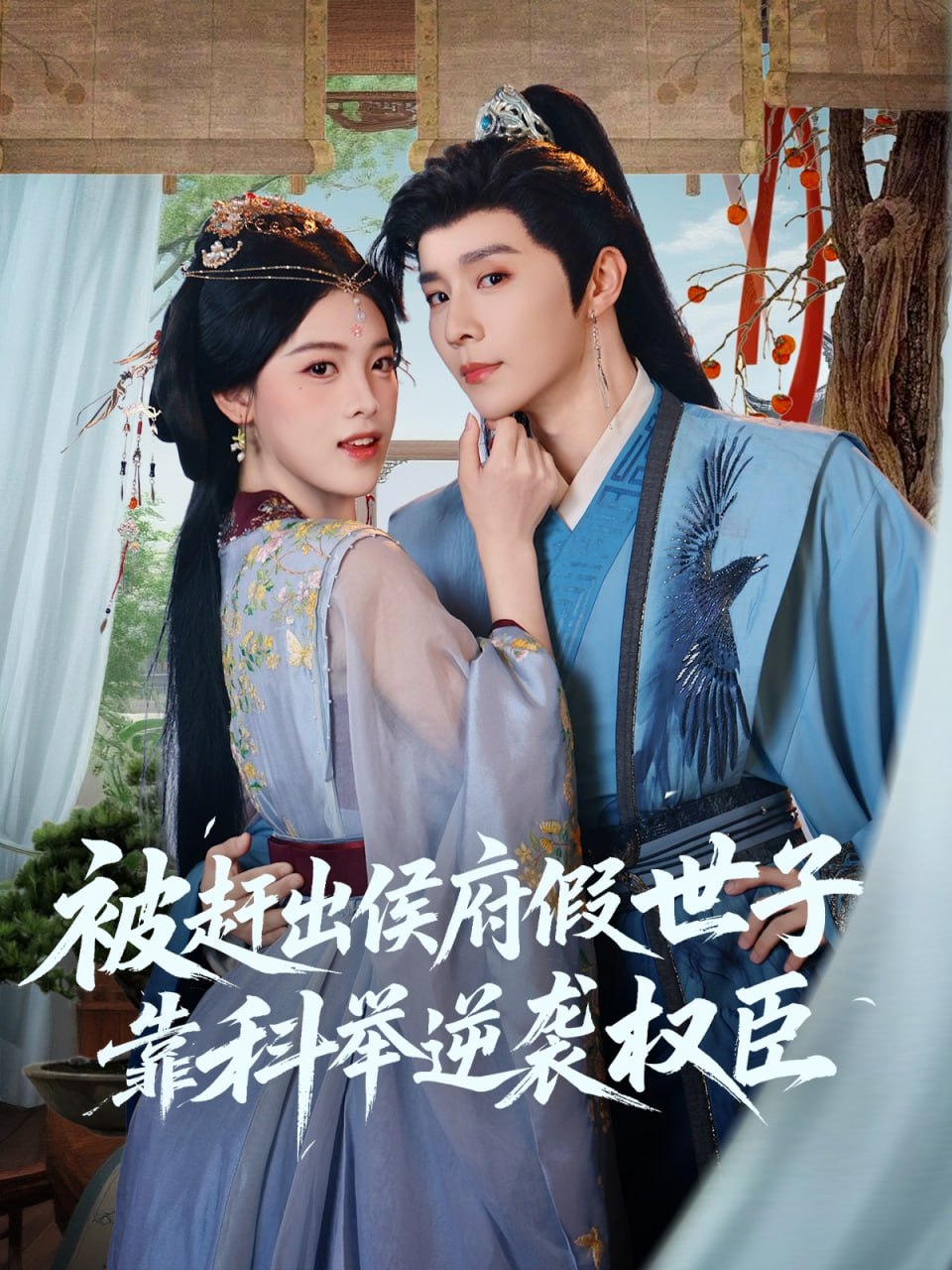 被赶出侯府假世子靠科举逆袭权臣封面图