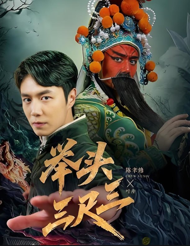 举头三尺三封面图