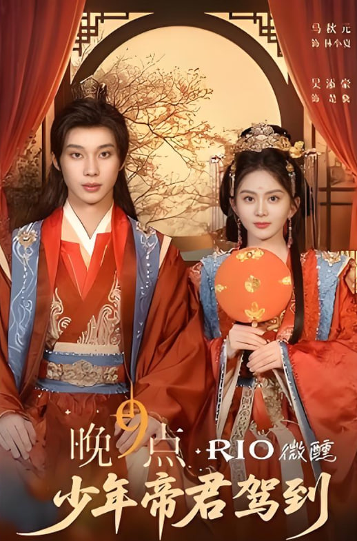 晚9点，少年帝君驾到封面图