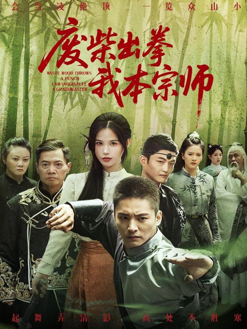 废柴出拳我本宗师封面图