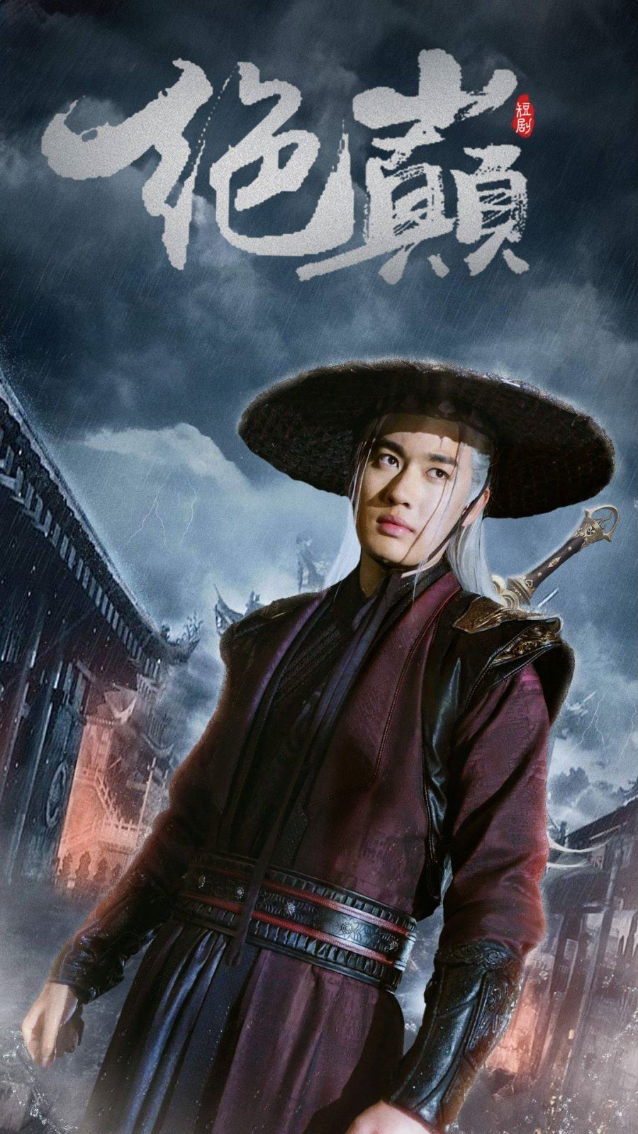 绝巅（问鼎）封面图