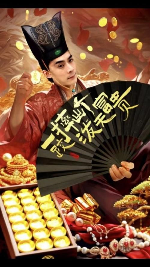 一跤摔出个泼天富贵封面图