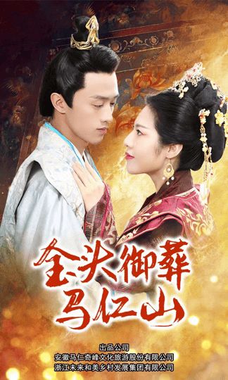 金头御葬马仁山封面图