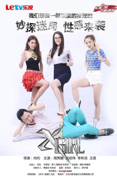 XGirl封面图