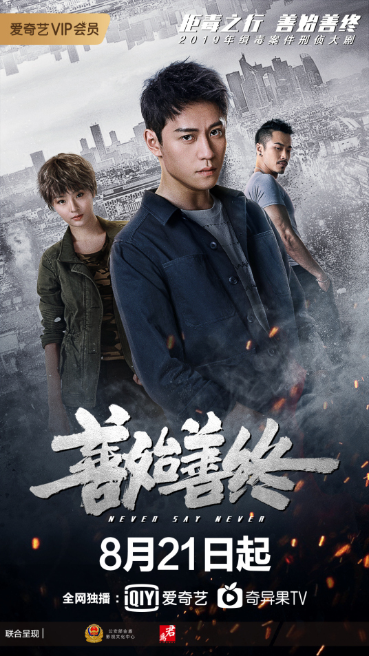 善始善终封面图