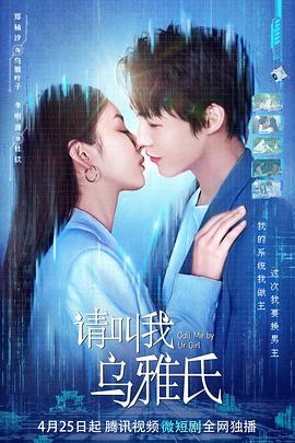 请叫我乌雅氏封面图