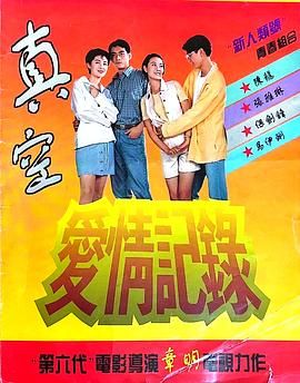 真空爱情记录封面图