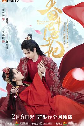 奋斗吧！世子妃封面图