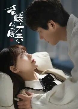 名媛从大唐来封面图