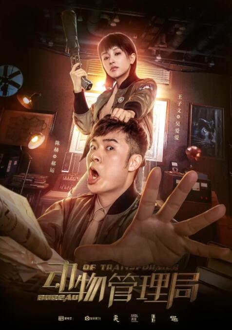 动物管理局封面图