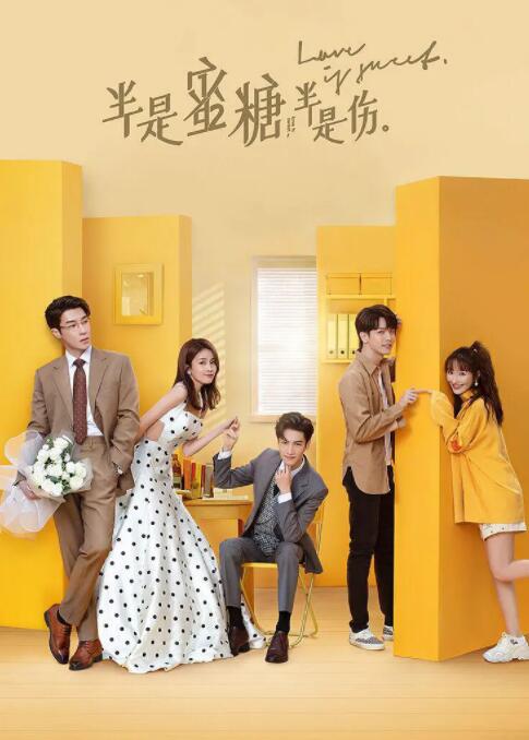 半是蜜糖半是伤封面图
