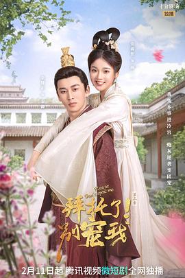 拜托了！别宠我 第三季封面图