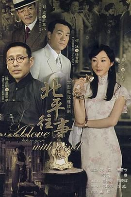 北平往事封面图