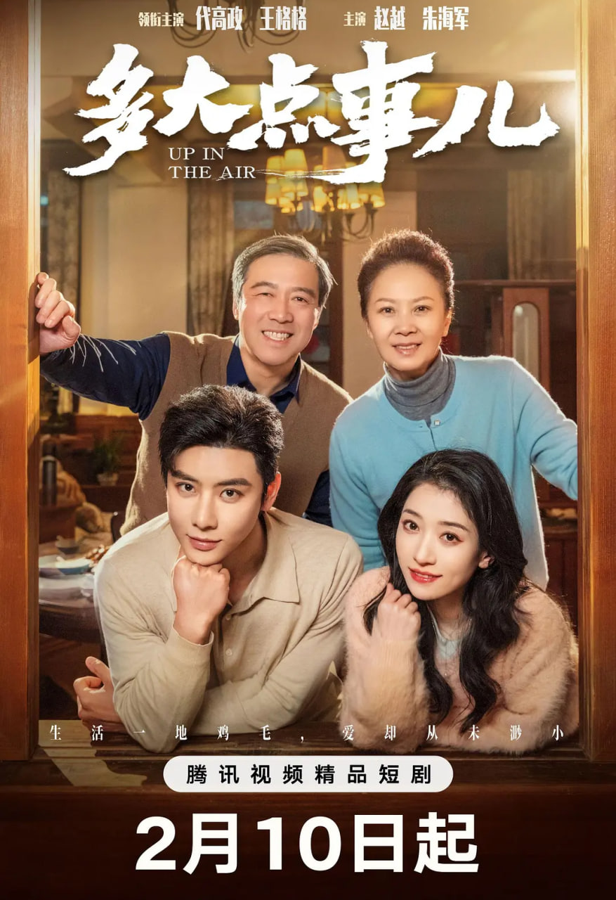 多大点事儿2025封面图