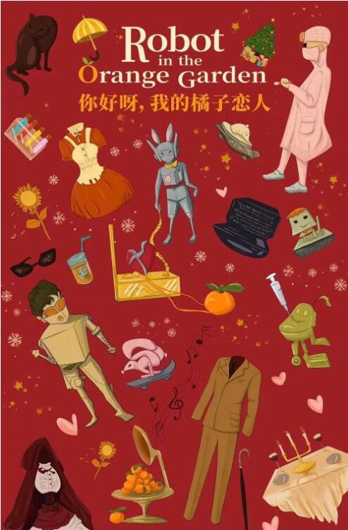 你好呀，我的橘子恋人封面图