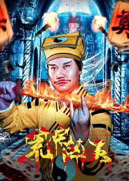 荒宅凶灵封面图