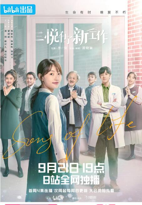 三悦有了新工作封面图