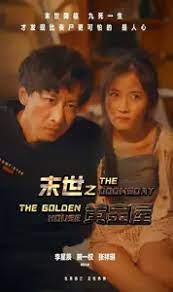 末世之黄金屋封面图