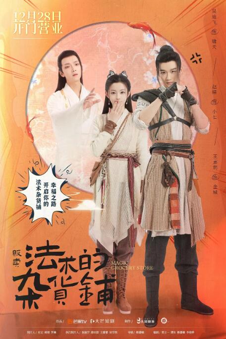 贩卖法术的杂货铺封面图