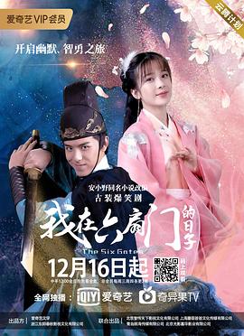 我在六扇门的日子封面图