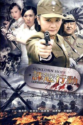 诛寇行动封面图