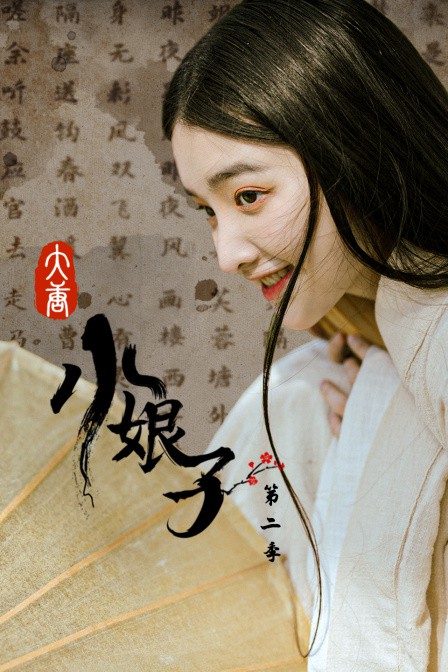 大唐小娘子 第二季封面图