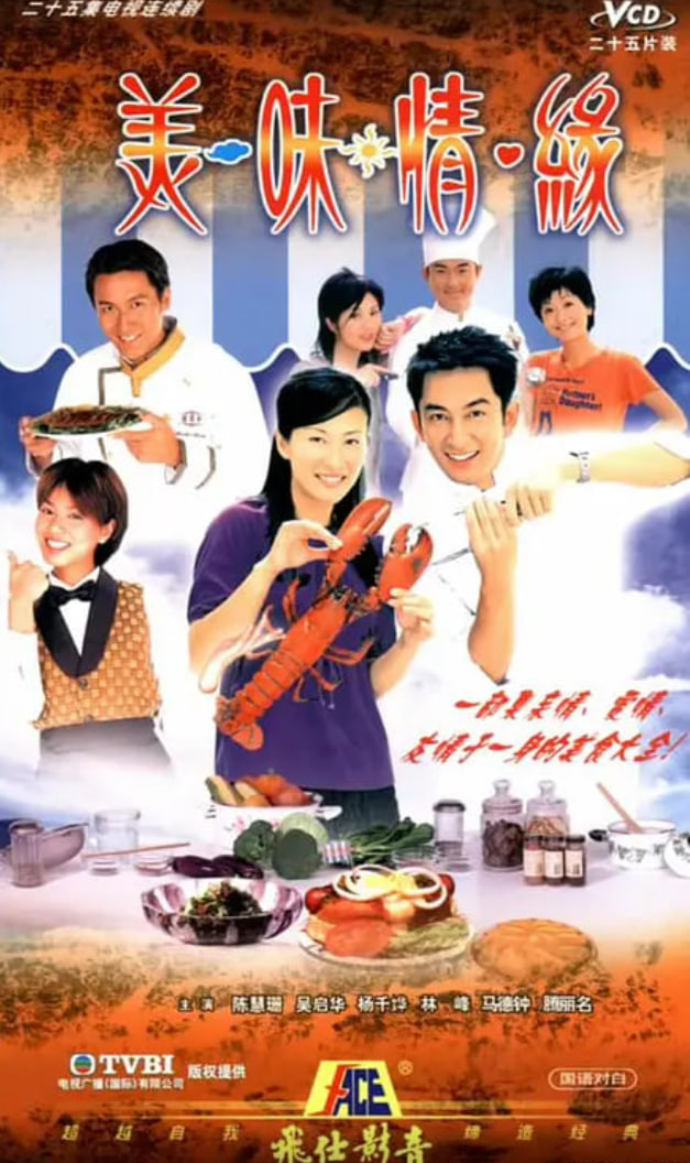 美味情缘封面图