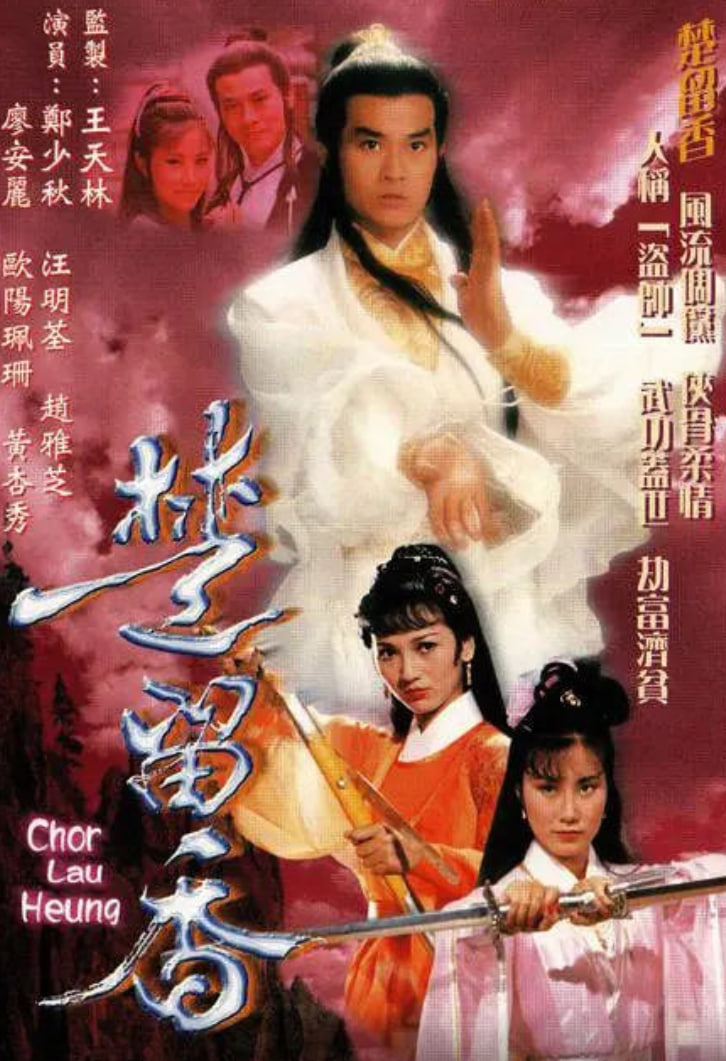 楚留香传奇封面图